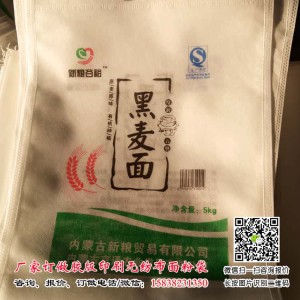 黑小麦面粉袋胶印多色套印 2000条起印