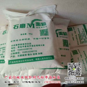 5kg丝印面粉袋订做 100条起印