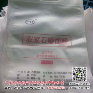 农家石磨面粉包装袋小批量胶印 2000条起印