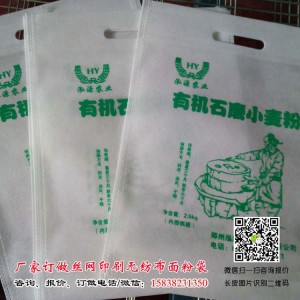 2.5kg丝印无纺布面粉袋 5斤装丝印面粉袋