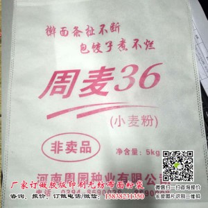橡皮版印刷面粉袋 2000条起印