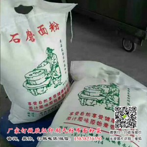石磨面粉袋多色套印 小批量订制印刷 2000条起印