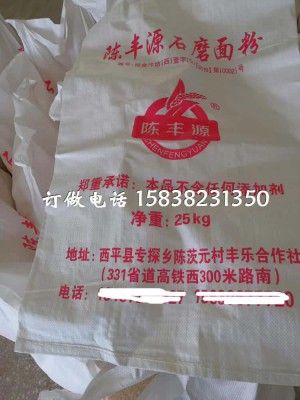 不覆膜普通印刷面粉袋编织袋25kg装定做